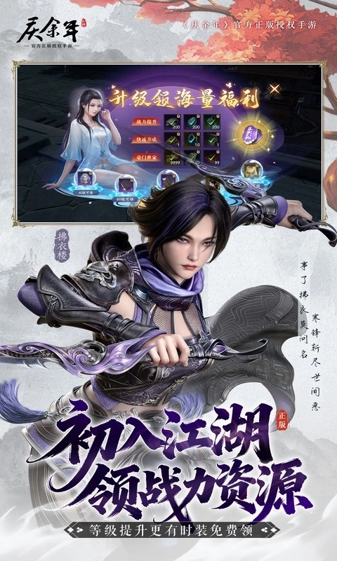 庆余年聚乐版图2