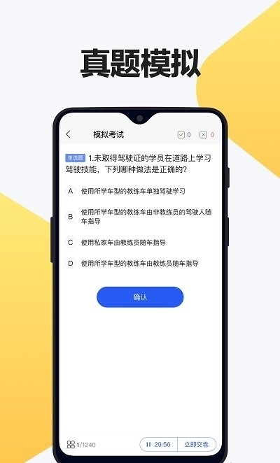 12123驾考题库图1