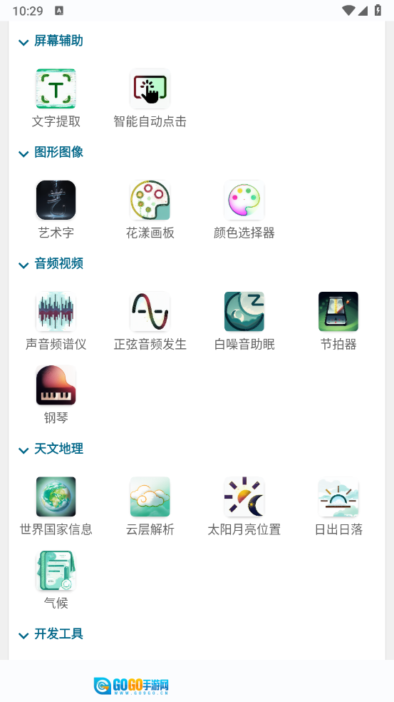 实用百宝工具箱图1