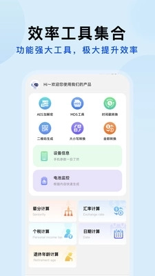 密码万能钥匙图4