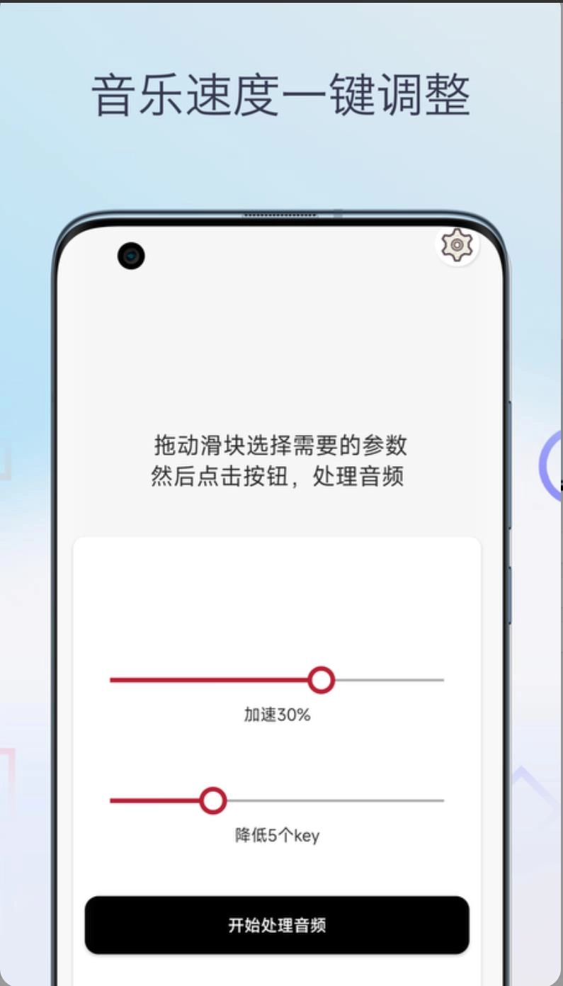 音乐速度调节器