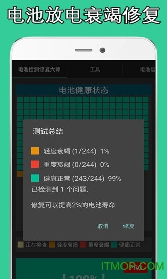 电池检测修复大师去广告版图3