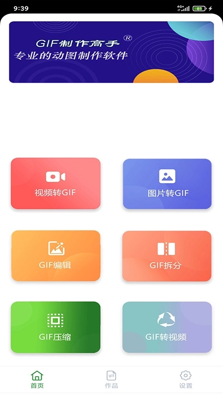 GIF制作高手安卓版图4