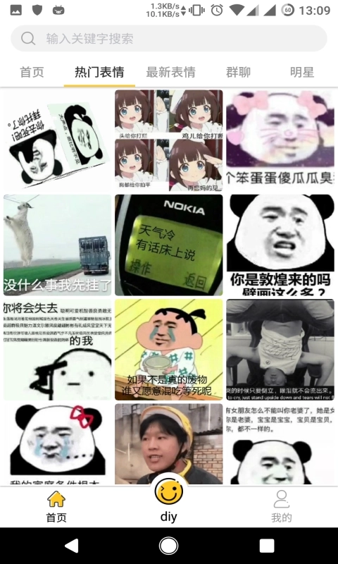 表情Maker软件图3