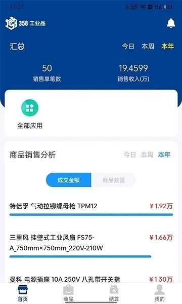 358工业品商家端图3