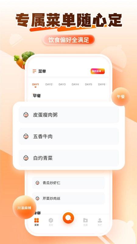 美食健康菜谱图2