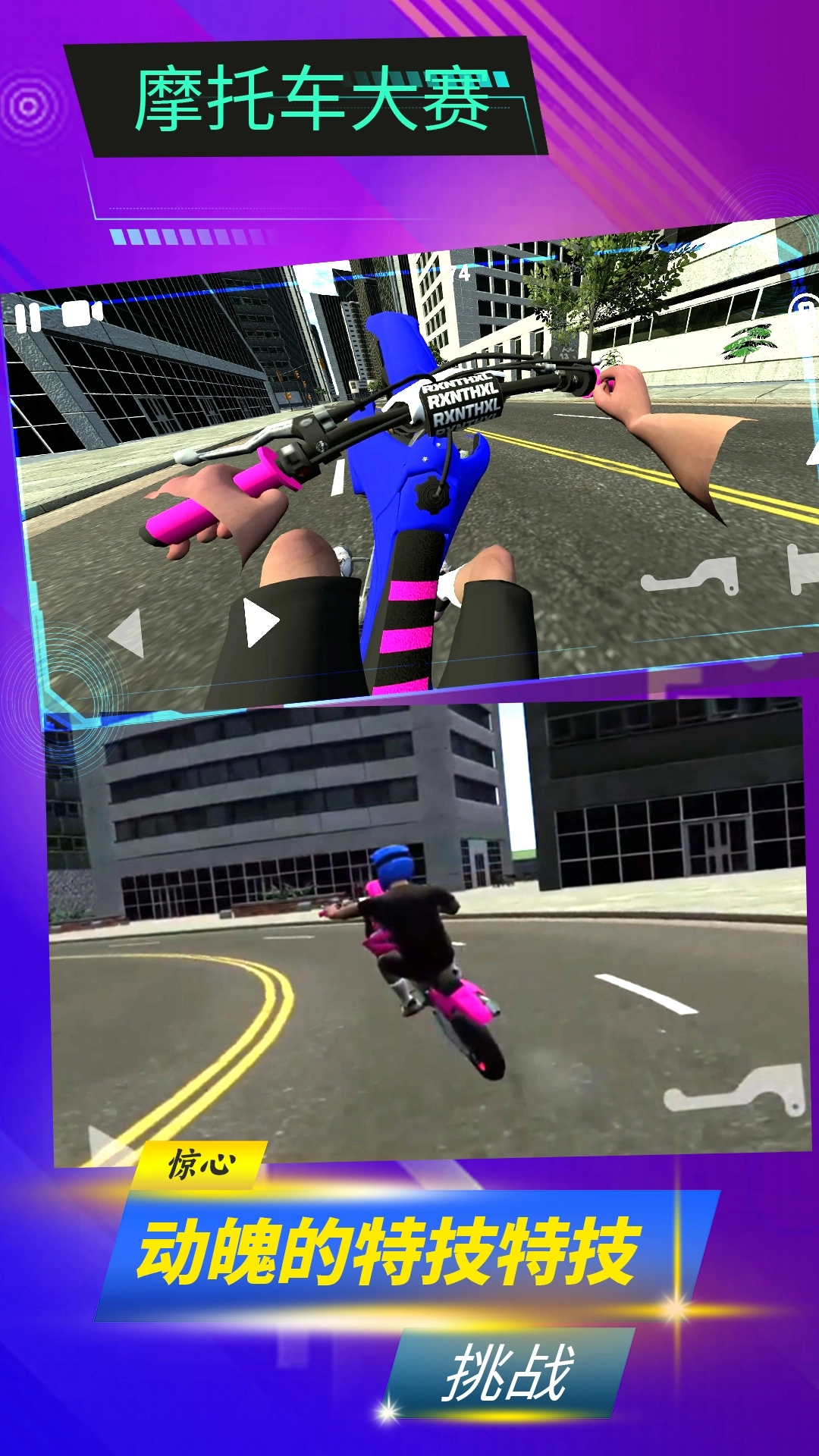 摩托车大赛游戏图3