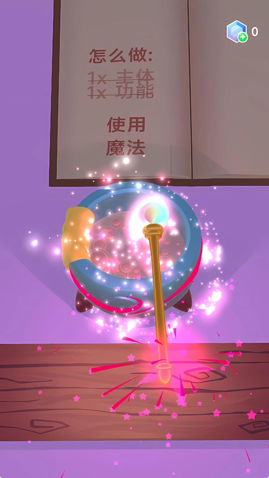 我要学魔法游戏图2