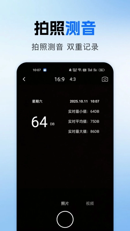 手机测分贝仪图1