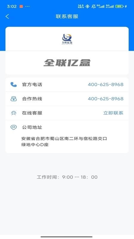 全联亿盒安卓版图2