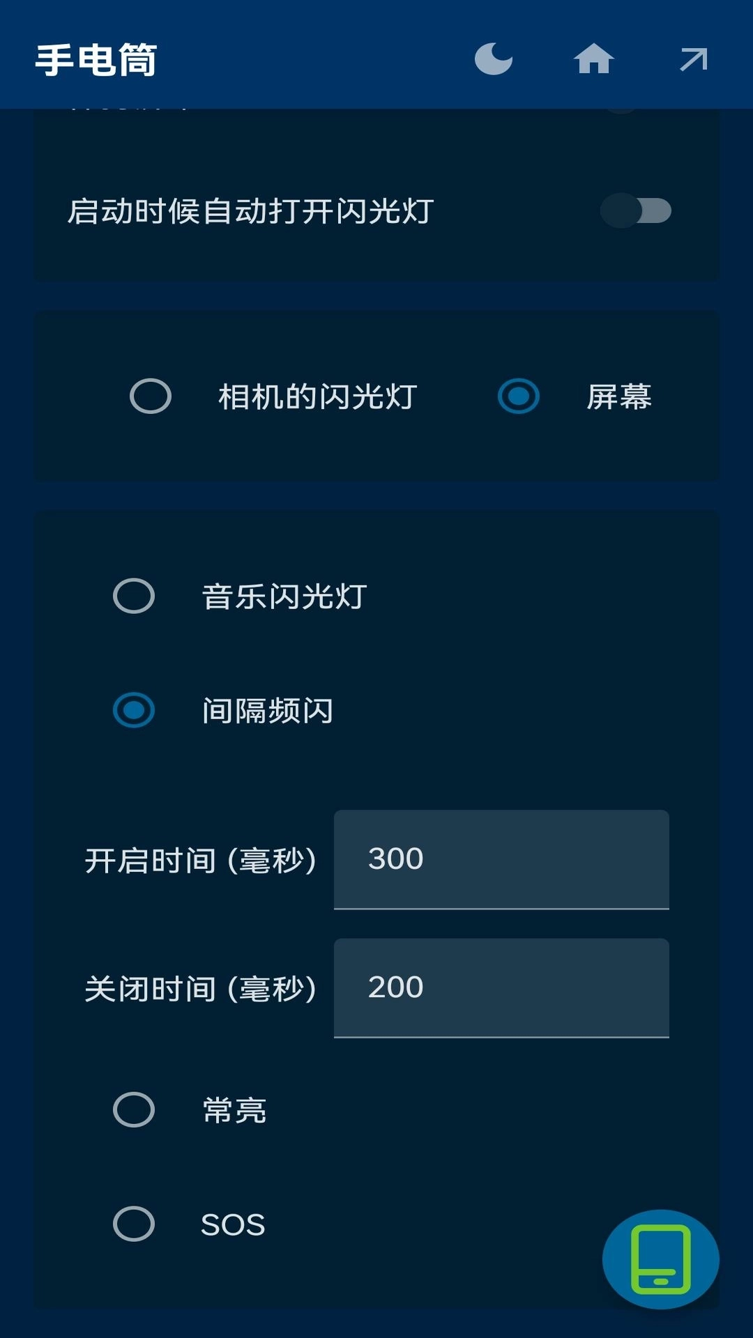 安果手电筒软件图1