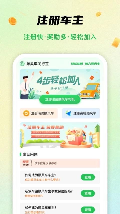 顺风车同行宝图3