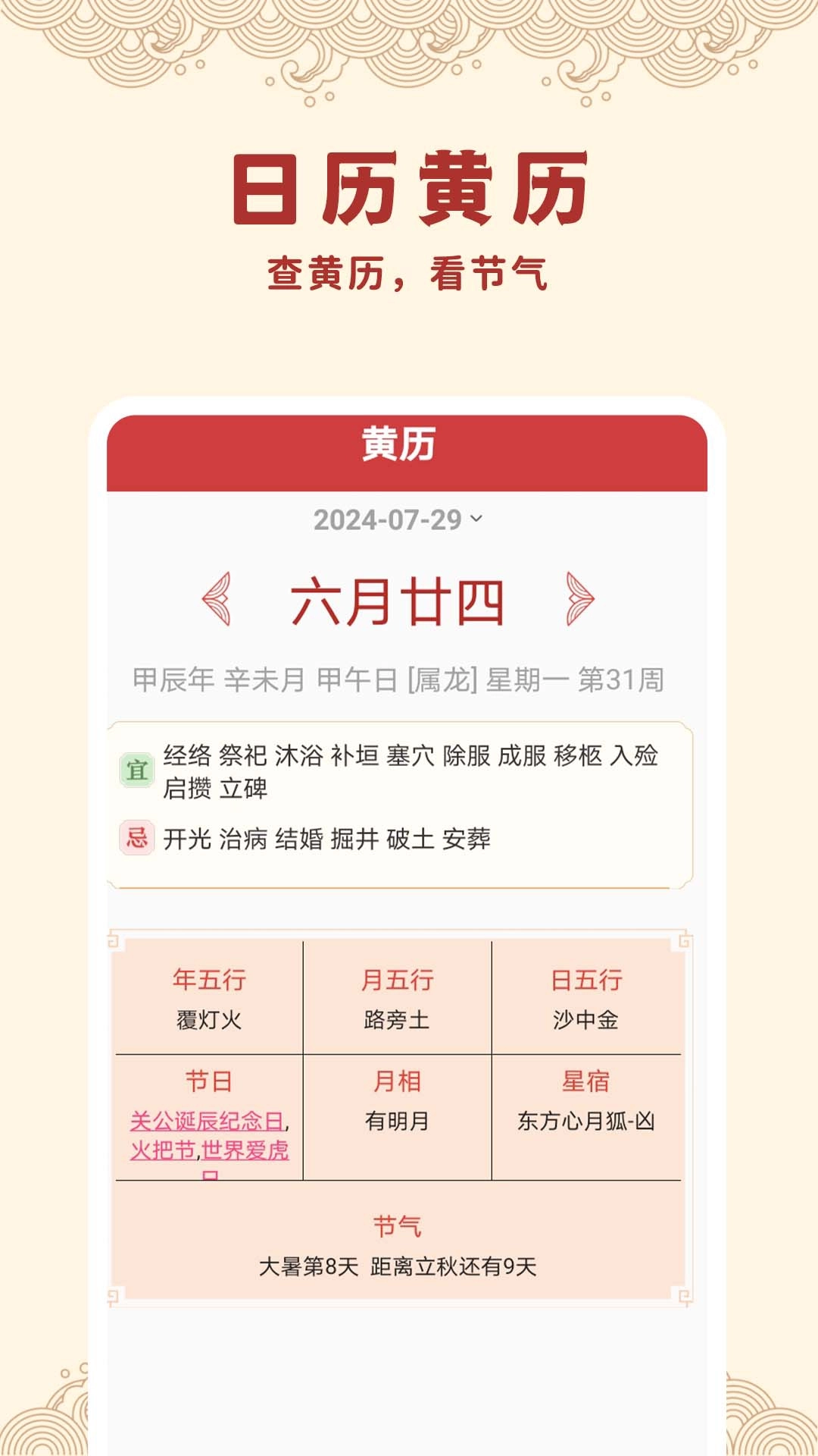 中日历万年历图2