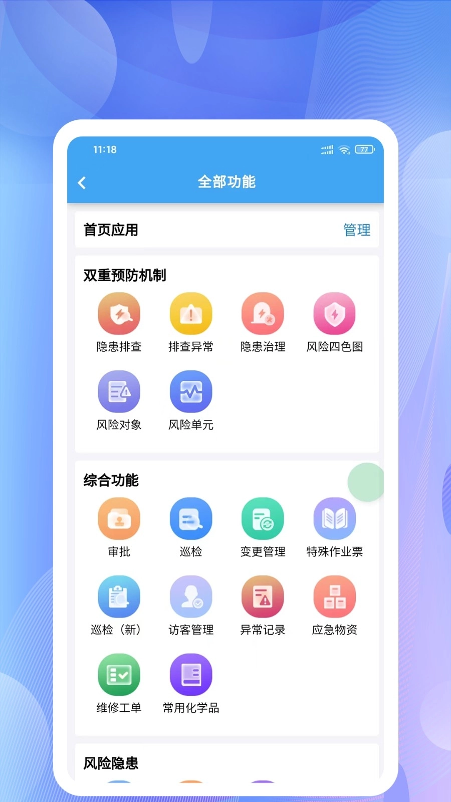 企安宝最新版图1
