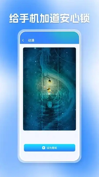 全能锁屏王软件图2