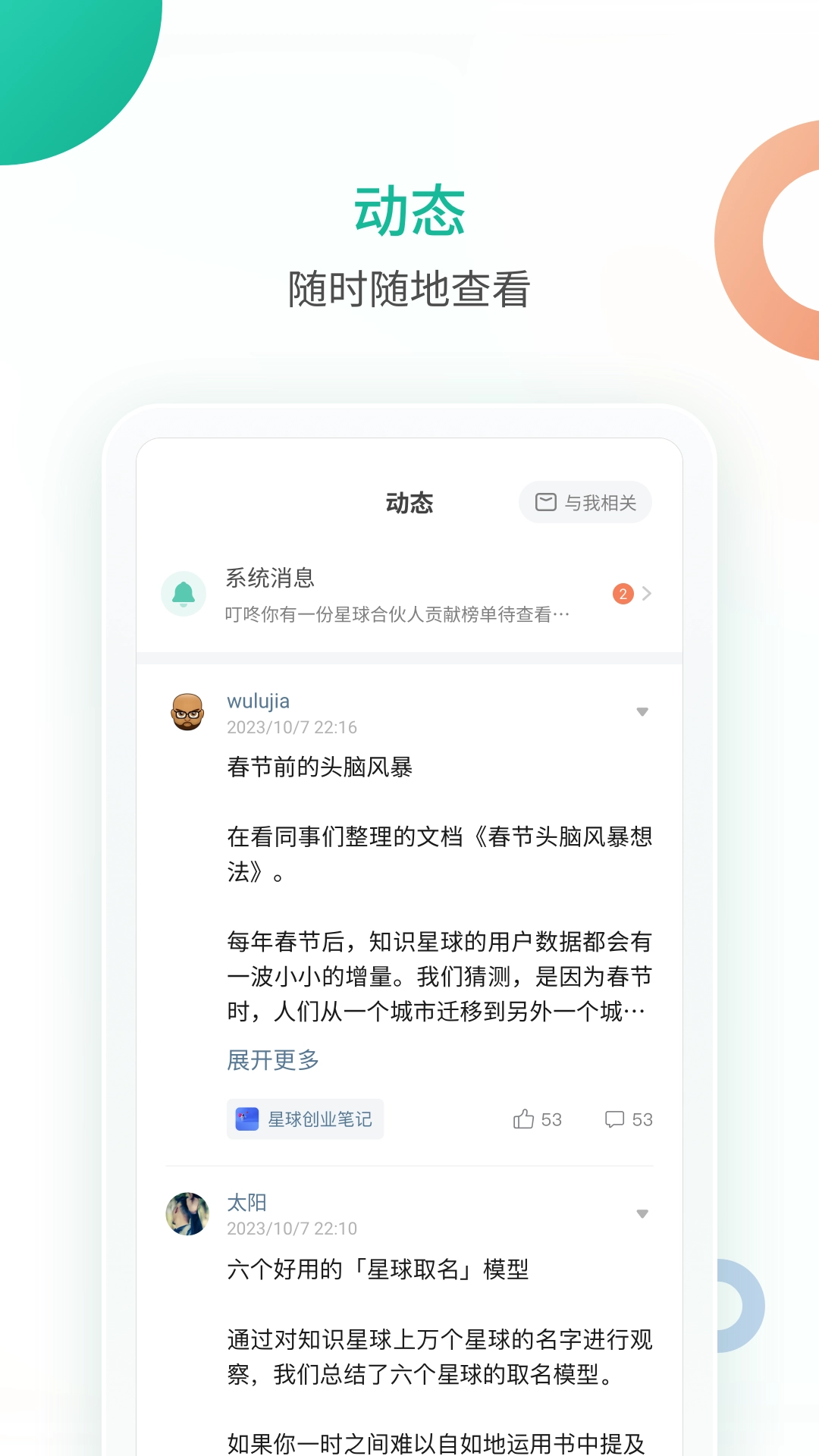 知识星球图2