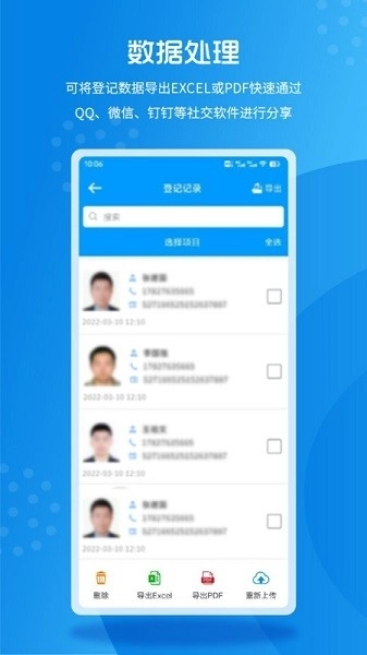 实名登记小助手图2
