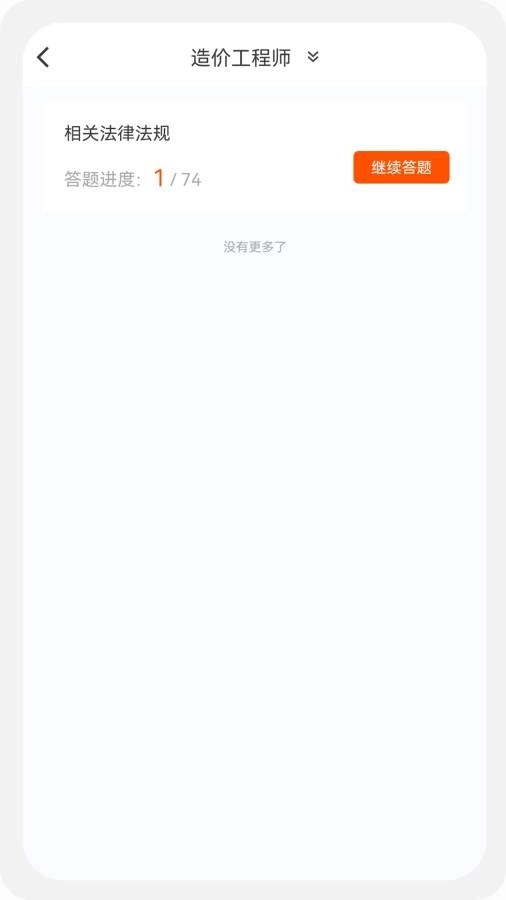 造价师新题库图3