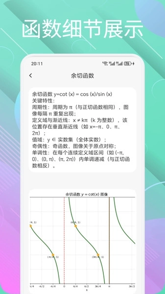 伯位数智函数图2