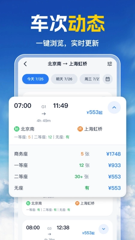 高铁票随手查图4