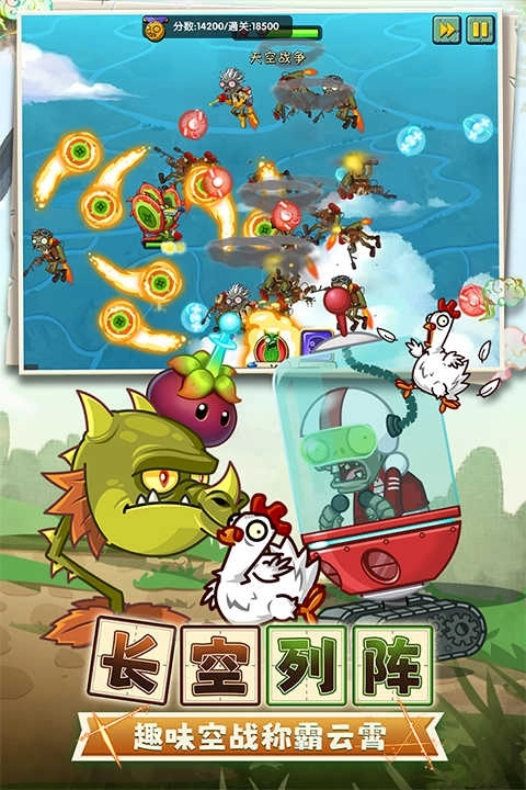 植物大战僵尸2中文版图1