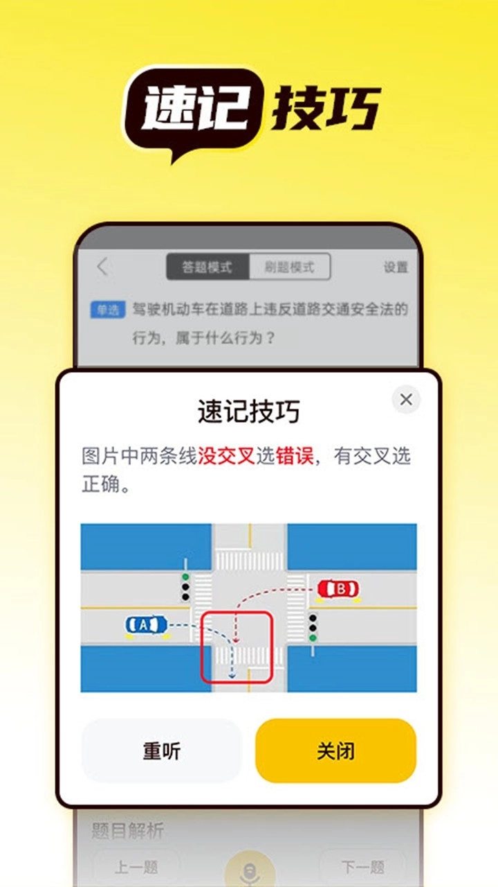 语灵驾考图1