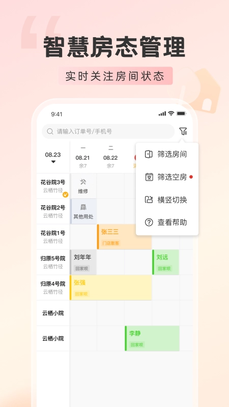 回家呗商家版(3)