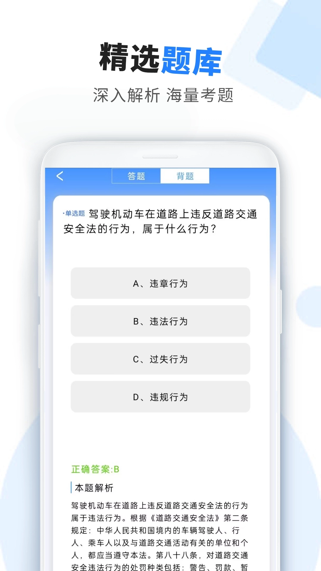 车科四科一考试手机版图2