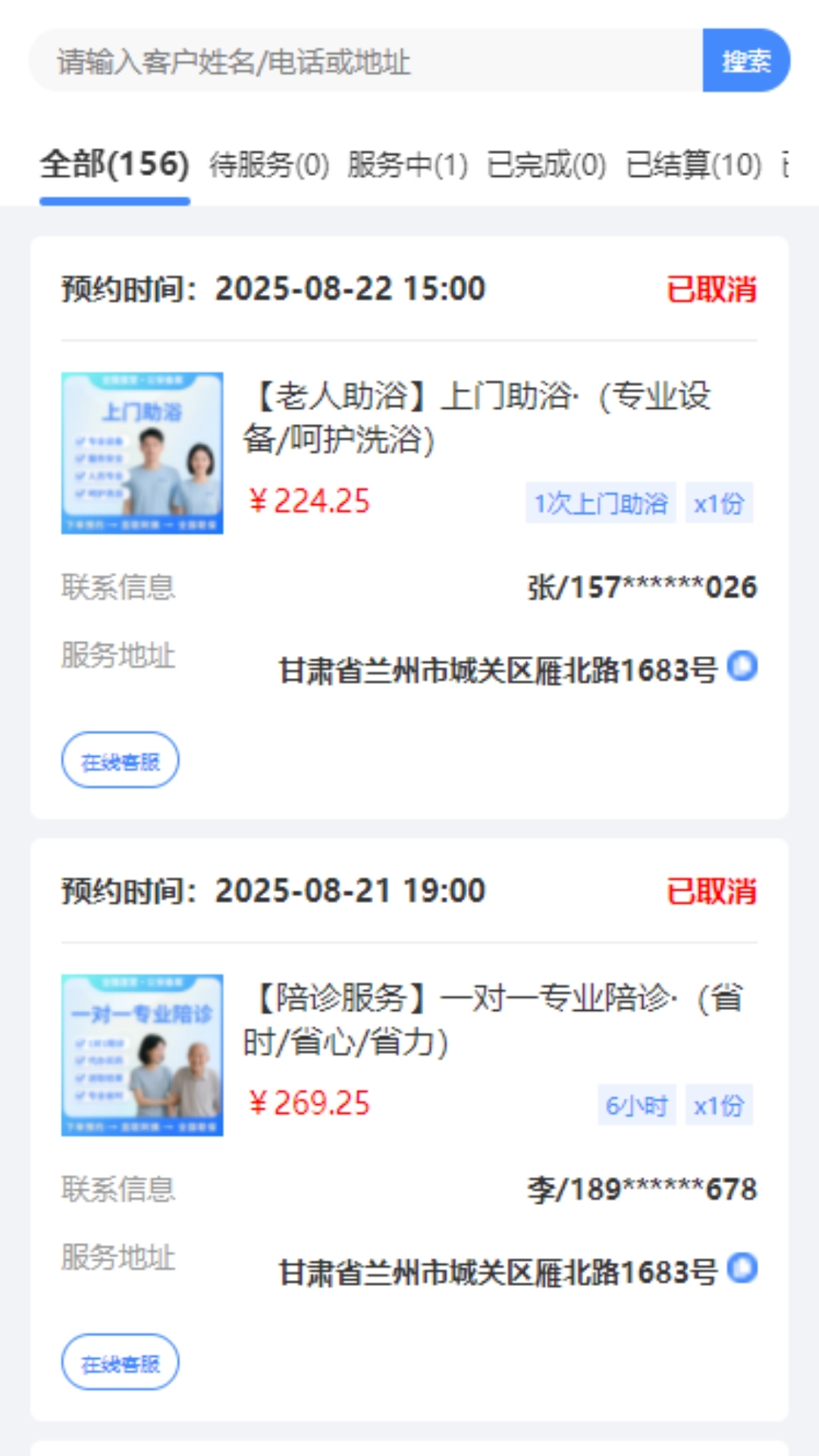 好屋管家保洁师端软件图1