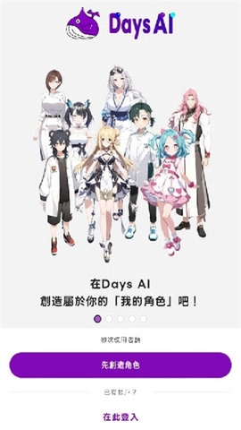 Days AI手机版图2