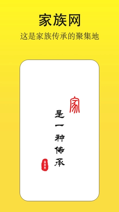 家族网手机版图4