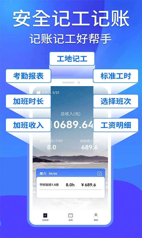 记工记加班软件图1