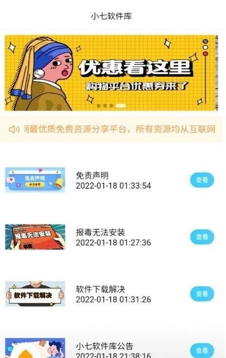 小七软件库2026图4