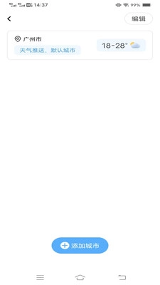 每日天气预告图2