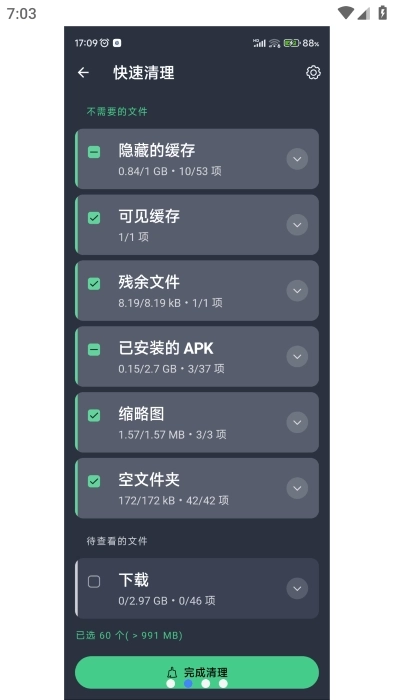 AVG Cleaner最新版图1