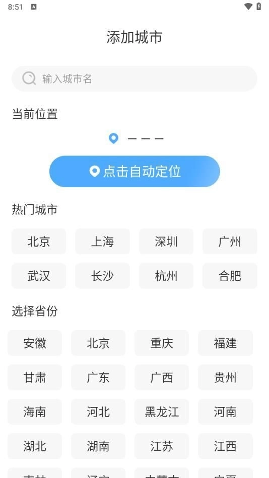 墨雨天气手机版