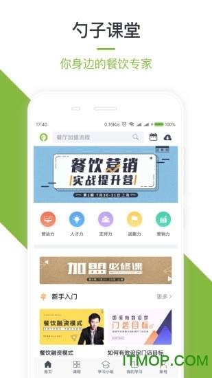 勺子课堂最新版图2
