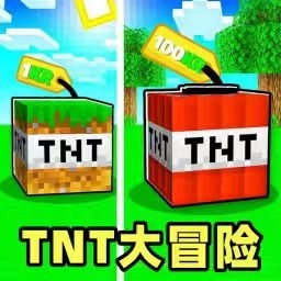 TNT沙盒创造游戏