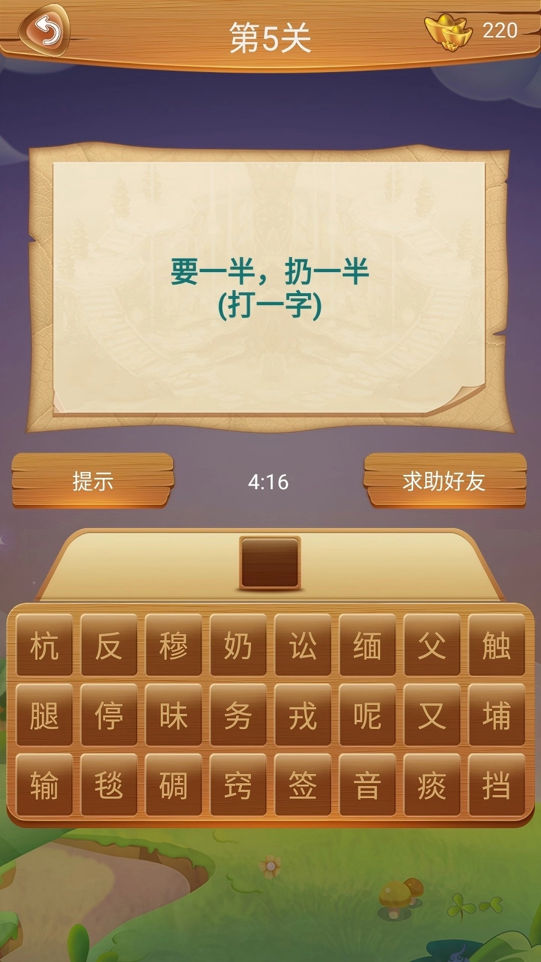 学霸猜字游戏图1