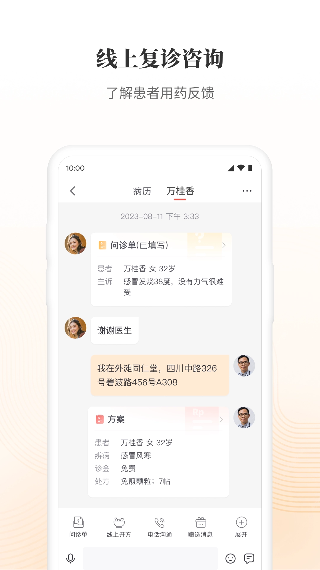 大家中医(2)