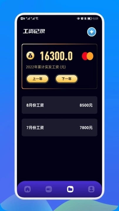 考勤记班安卓版图2