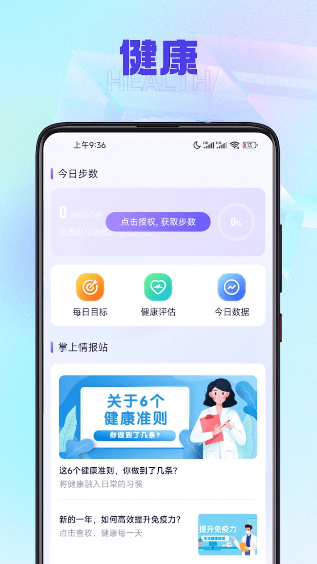 有宝计步手机版图2