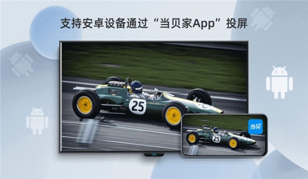 当贝投屏图2