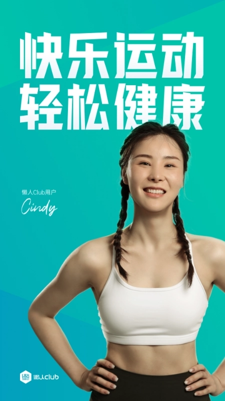 懒人Club最新版图4