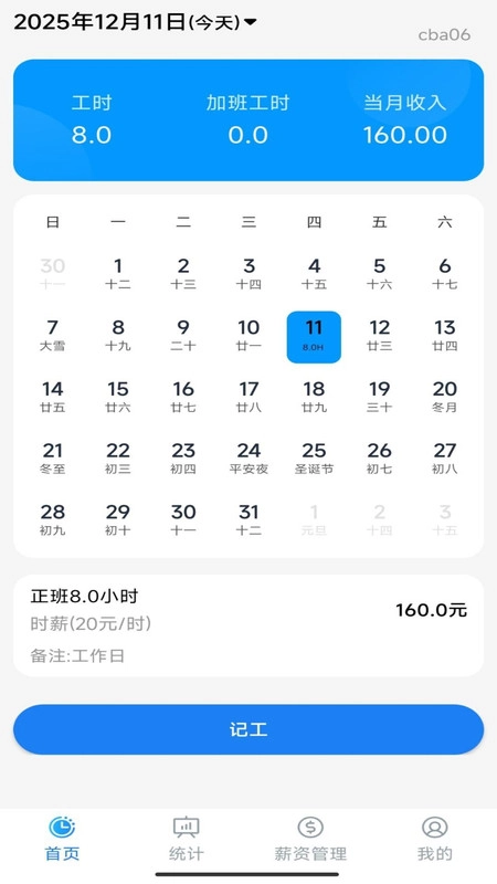 安心加班记工图2