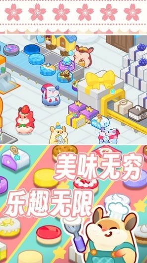 松鼠蛋糕工厂(2)