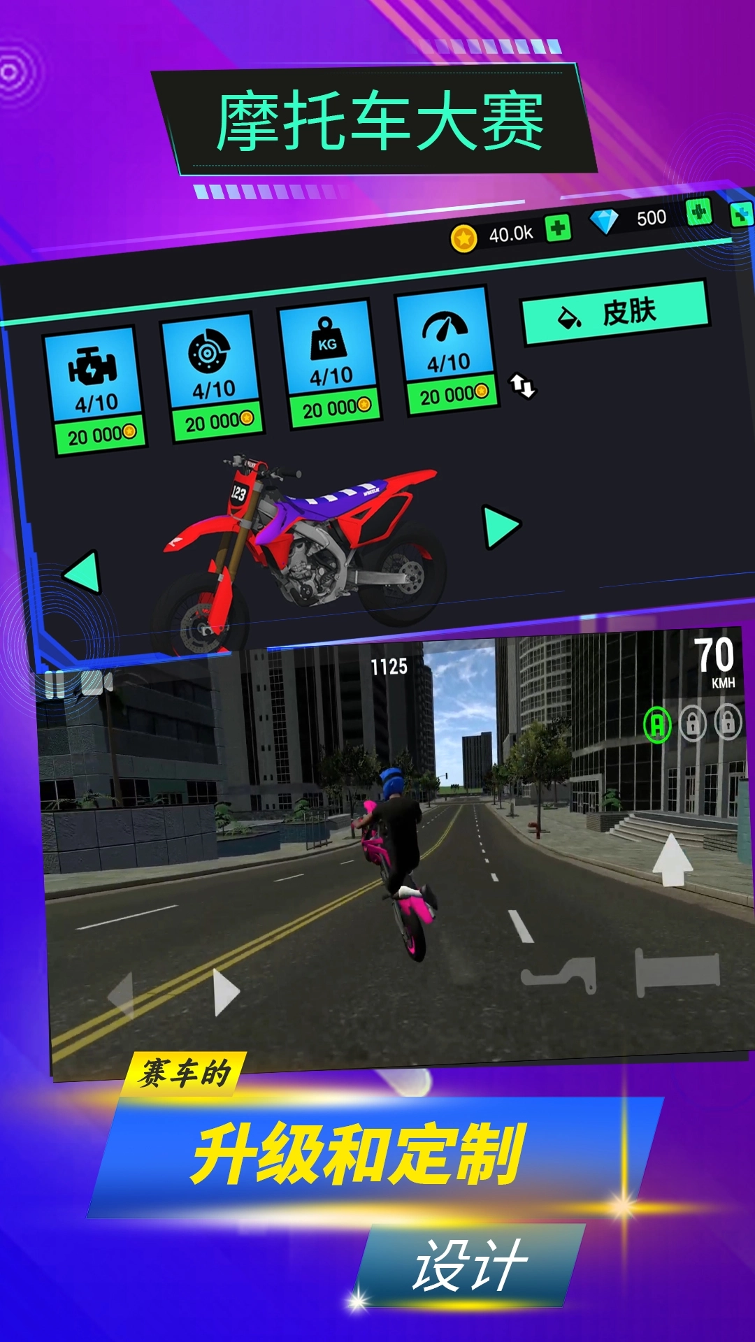 摩托车大赛游戏图1