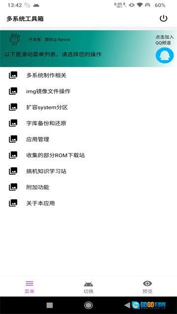 多系统工具箱图1