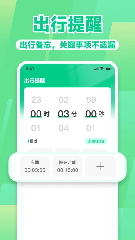 高铁路火车票管家图1