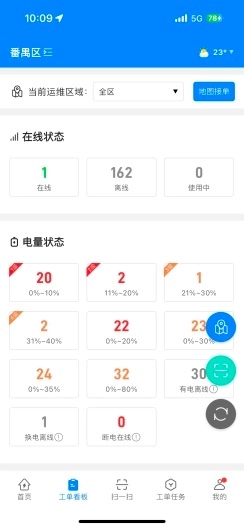 乐维电单车软件图2